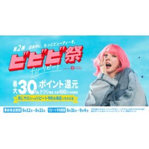 ビビビ祭