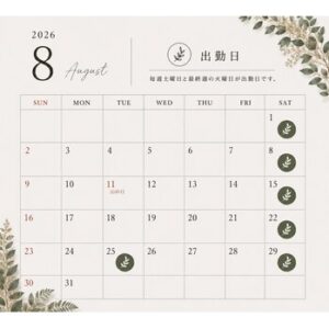 8月の出勤日のお知らせ（MAO）