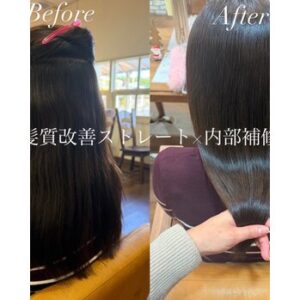 朝が変わる髪質改善ストレート